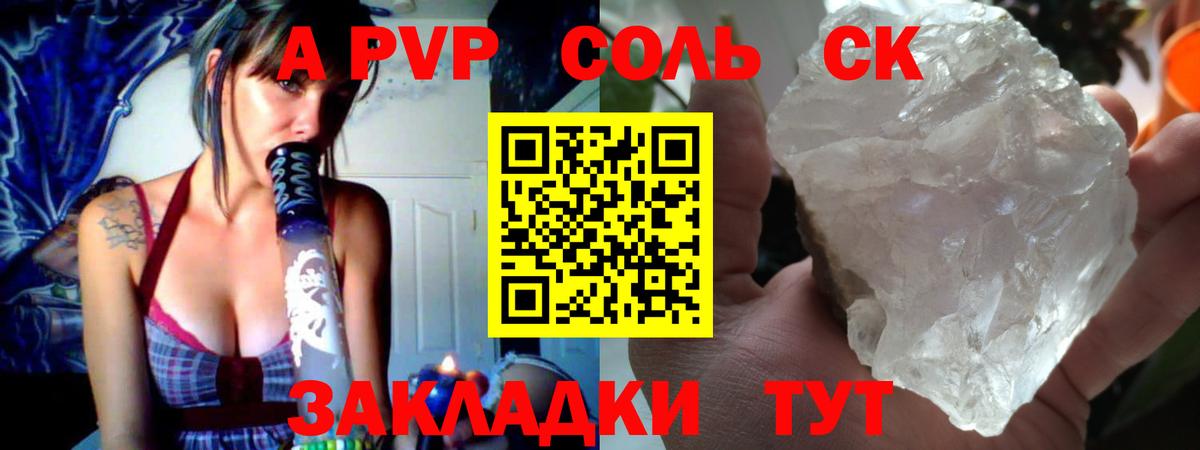 Арсеньев  APVP кристаллы  Alfa_PVP  Вход с VPN 