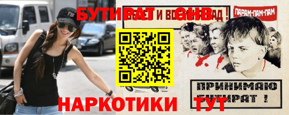 БУТИРАТ 99% Арсеньев