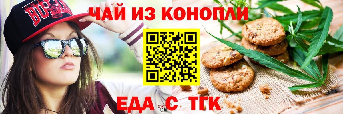 Печенье с ТГК марихуана Арсеньев