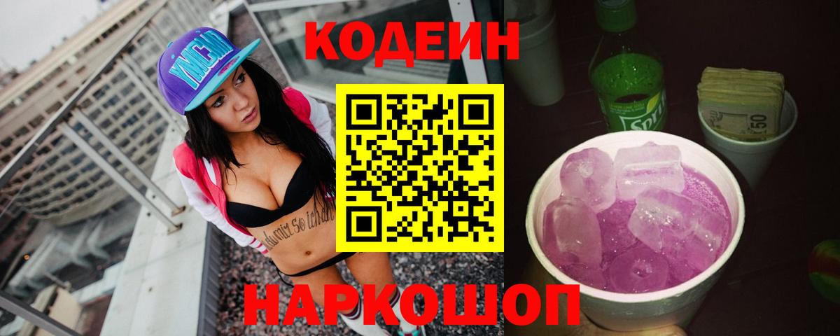 Кодеиновый сироп Lean напиток Lean (лин) Арсеньев