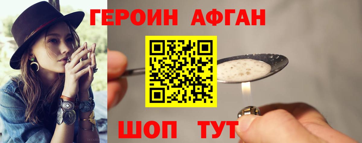 Героин афганец Арсеньев