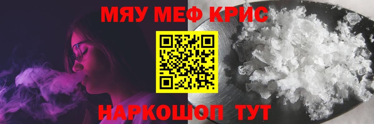 МЕФ кристаллы  Мефедрон  Арсеньев  Вход с VPN 