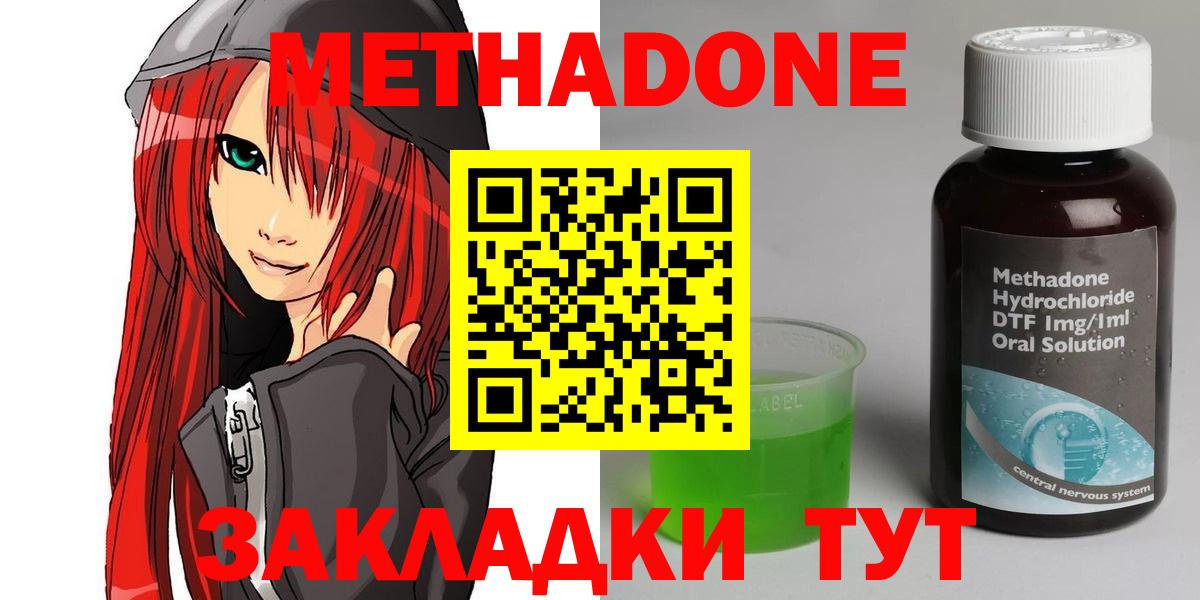Метадон methadone  Вход с VPN  Метадон мёд  Арсеньев 