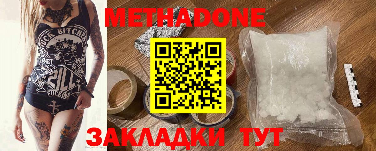 МЕТАДОН кристалл Арсеньев